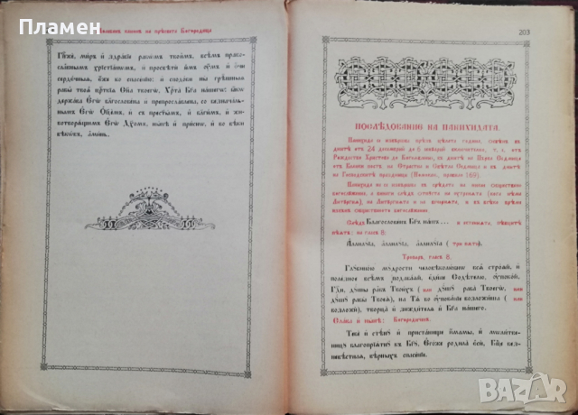Часословъ /1929/, снимка 6 - Антикварни и старинни предмети - 36487082