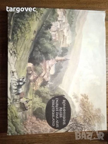 Немски каталог романтични литографии