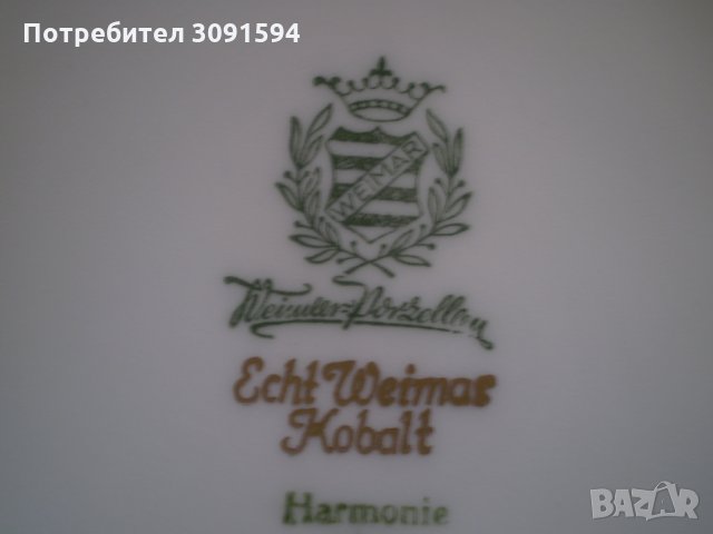 Кана порцелан Кобалт  ваймар хармония 7262, снимка 8 - Антикварни и старинни предмети - 33666823