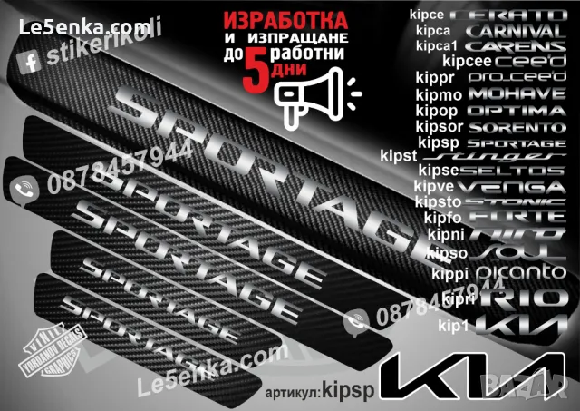 ПРАГОВЕ карбон KIA фолио стикери kip1, снимка 16 - Аксесоари и консумативи - 39113234
