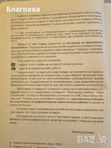 Задачи по математика 4 клас, снимка 3 - Ученически пособия, канцеларски материали - 38479857