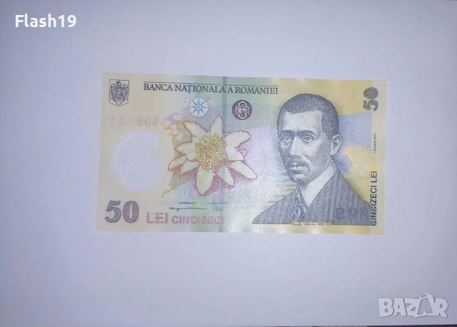 Румъния 50 леи 2018