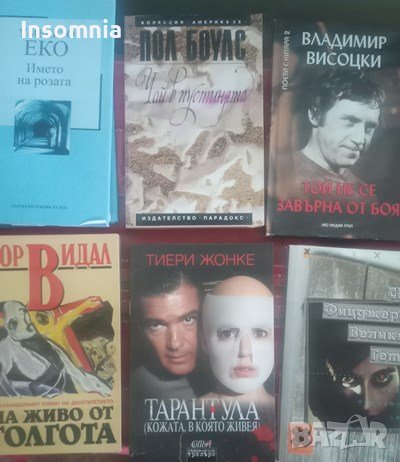 Книги по 5 лв., снимка 7 - Художествена литература - 43102145