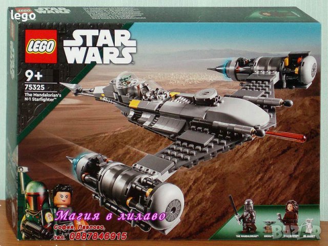 Продавам лего LEGO Star Wars 75325 - N-1 Изтребител на Мандалорианеца, снимка 1 - Образователни игри - 38128980