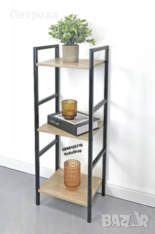 Етажерка на три нива-29.5x23.5x80 см./етажерка