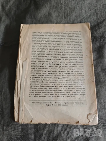 списание " Везни " бр.9 /1920, снимка 2 - Колекции - 51386146