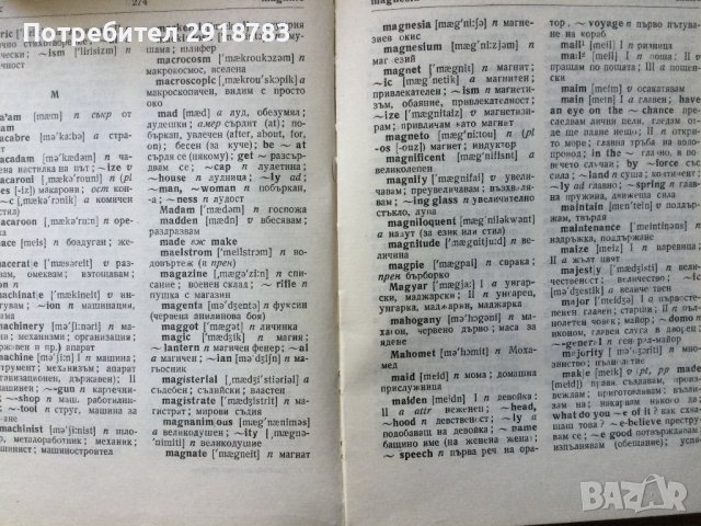 Кратък англо български речник, снимка 5 - Чуждоезиково обучение, речници - 39579318