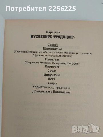 Скъпоценност в лотоса, снимка 6 - Специализирана литература - 51146608