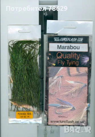 примамки за риболов - марабу