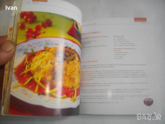 Рецептурник от Бон Апети-"70 Икономични Рецепти"-Гланц 144 стр, снимка 10 - Специализирана литература - 39938925
