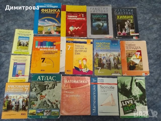 Учебни тетрадки и помагала за 7 клас, снимка 1