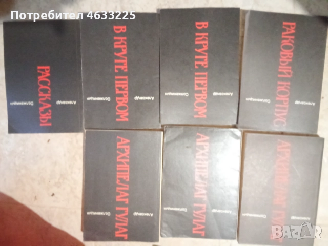 Книги Александър Солженцин на руски език 