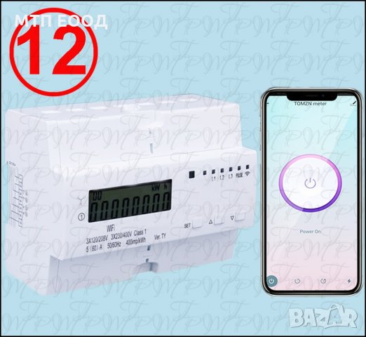 Електромер трифазен, Безжичен, Ватмер, Андроид, WiFi, Дин шина, еврошина, снимка 12 - Друга електроника - 30878787