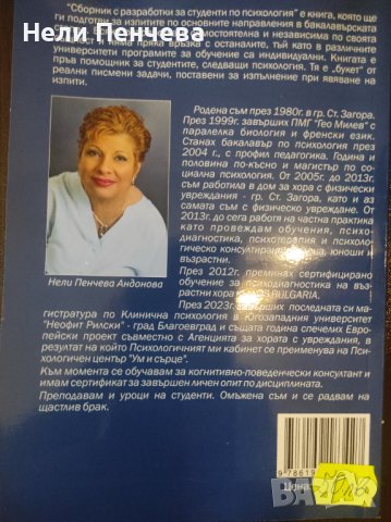 Сборник с разработки за студенти по психология- втора част, снимка 6 - Специализирана литература - 40803314