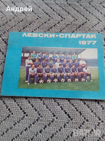 Календарче Левски Спартак 1977