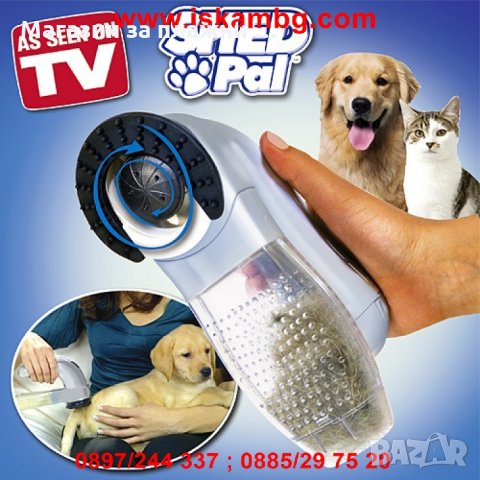 Shed Pal - прахосмукачка за домашни любимци код 15811, снимка 8 - За кучета - 28815367