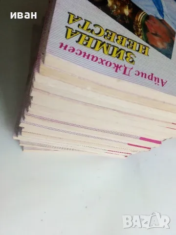 Колекция "Нови любовни романи" - 1992г/1994г. 22бр., снимка 18 - Художествена литература - 48456974