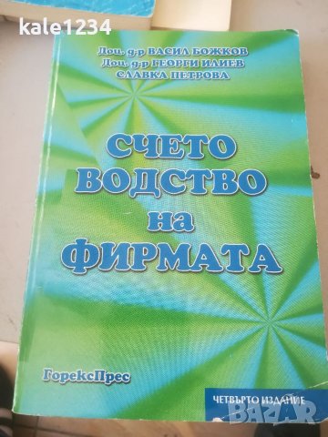 Учебници по икономика. Право. Финанси. Счетоводство. Фирми. Мениджмънт. Учебник. Правна литература. , снимка 7 - Специализирана литература - 36740999