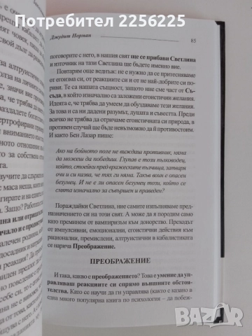 Запознанство с КАБАЛА, снимка 4 - Езотерика - 51482112