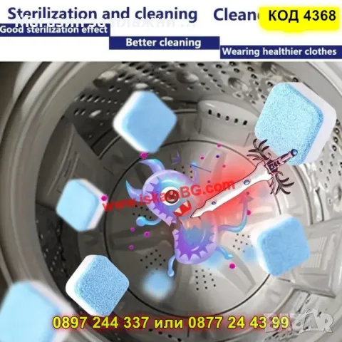 Почистващи таблетки за пералня 12 броя - КОД 4368, снимка 9 - Препарати за почистване - 49280978