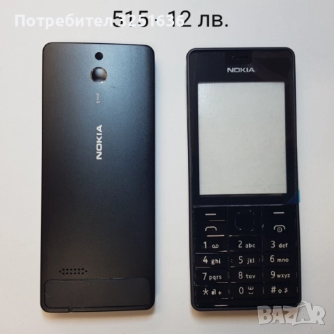 Панел за Nokia 225, ASHA311, 515, 2730 classic, 3600 slide, 5200, 5320, 6220 classic, 6120 classic, снимка 3 - Резервни части за телефони - 51869953
