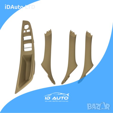 Дръжка за Bmw F10 F11 Капак панел бутон бмв конзола ф10 ф11 бежов