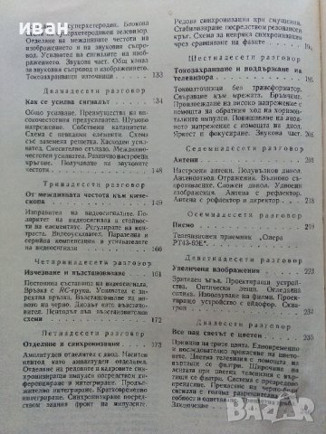 Телевизията ли? че то е много просто - Е.Айсберг - 1964г. , снимка 7 - Специализирана литература - 40308869