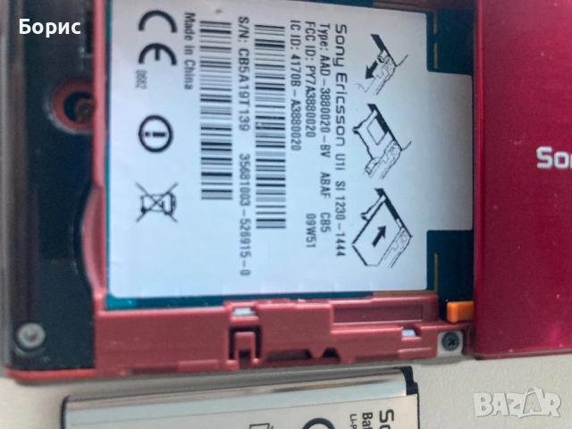 Sony Ericsson Satio, перфектен, снимка 10 - Sony Ericsson - 53530010