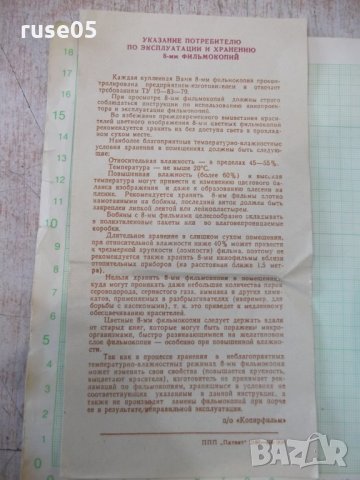 Лента "Ванкуверский океанариум" филмова 8 мм. съветска, снимка 6 - Други ценни предмети - 34739459