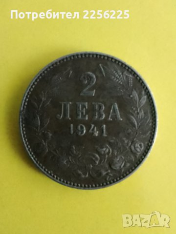 2 лева 1941 година, снимка 4 - Нумизматика и бонистика - 43893790