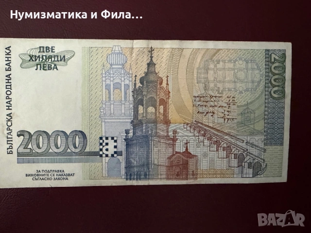 2000 лева 1996 година, снимка 4 - Нумизматика и бонистика - 53333279