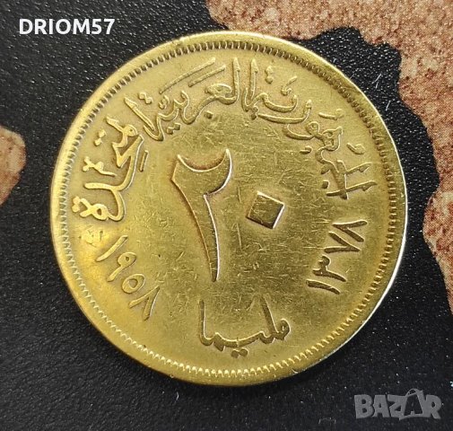 Монета Египет 20 милема, 1958