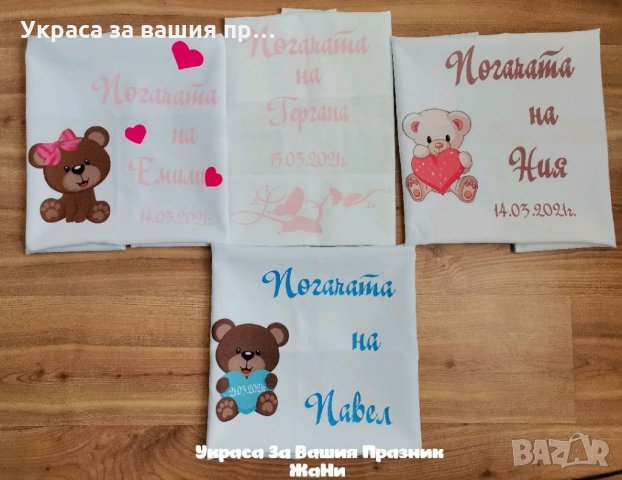 Месал за разчупване на питката с името на детето и датата на празника