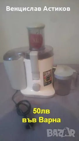 Сокоизстисквачка - 50лв.