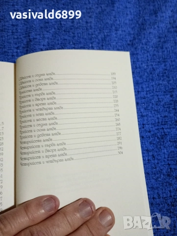 Логан Бел - Библиотекарката , снимка 6 - Художествена литература - 53364056