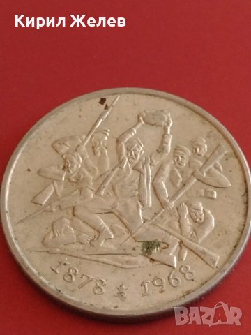 Юбилейна монета 2 лева 1969г. Рядка 90г. От освобождението на България 43063, снимка 7 - Нумизматика и бонистика - 43880012