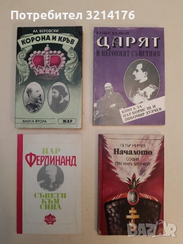 Дневник - Богдан Филов, снимка 5 - Специализирана литература - 52954162