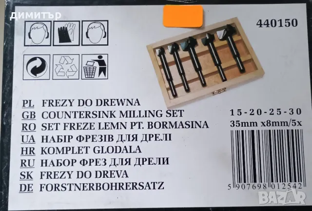 Фризери за дърво комплект., снимка 2 - Други инструменти - 49516053