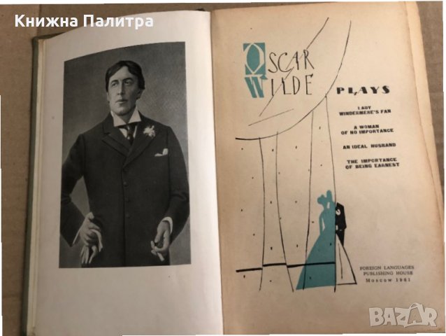 Plays -Oscar Wilde , снимка 2 - Други - 35536698