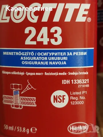 Осигурител за резби Loctite 243, снимка 2 - Други машини и части - 43472855