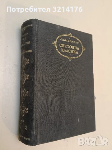 Престъплението на отец Амару - Еса де Кейрош, снимка 2 - Художествена литература - 51314859