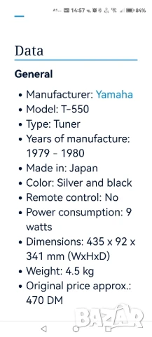 Тунер Yamaha t 550, снимка 6 - Ресийвъри, усилватели, смесителни пултове - 51063537