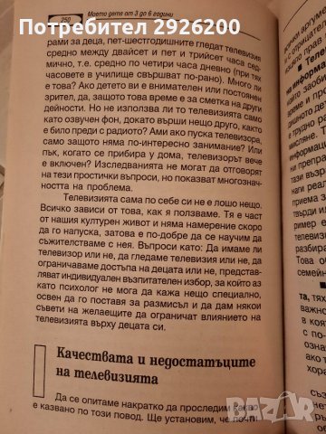 МОЕТО ДЕТЕ ОТ 3 ДО 6 ТОДИНИ автор Ан Бакюс, снимка 16 - Специализирана литература - 39649704