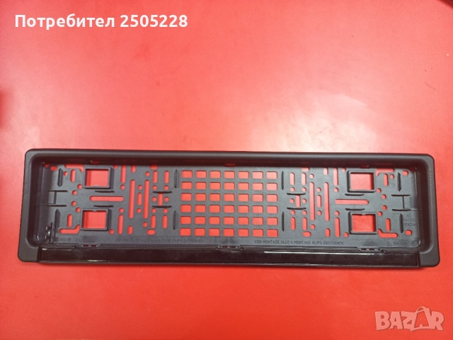 Рамка за регистрационен номер с буфер