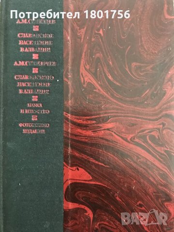 Славянското население в Албания 