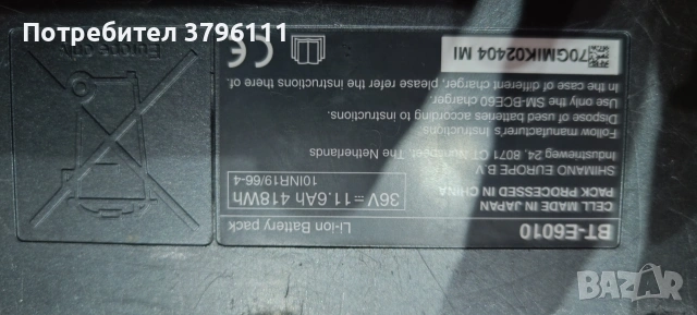 Батерия за електрически велосипед Shimano steps, снимка 5 - Велосипеди - 53436908