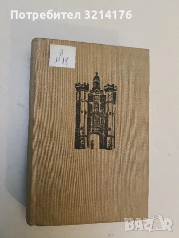 Неспокойни години. Спомени - Георги Милев (Гео), снимка 2 - Специализирана литература - 52234652