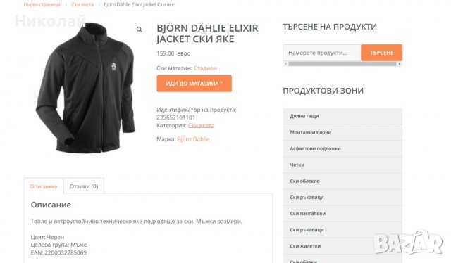 bjorn daehlie elixir jacket, снимка 6 - Спортни дрехи, екипи - 38067255