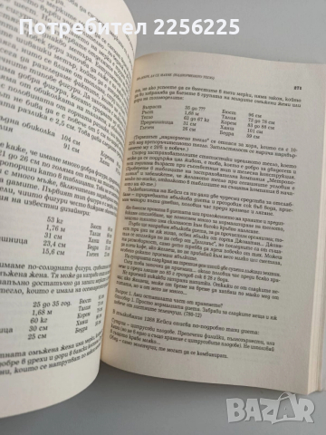 Здраве без лекарства, снимка 3 - Специализирана литература - 52865650