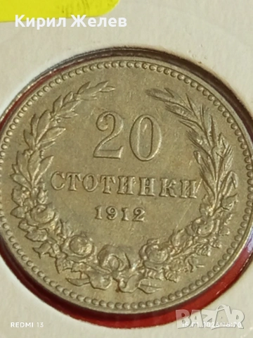 Монета 20 стотинки 1912г. Царство България Съединението прави силата 53087, снимка 7 - Нумизматика и бонистика - 53111324